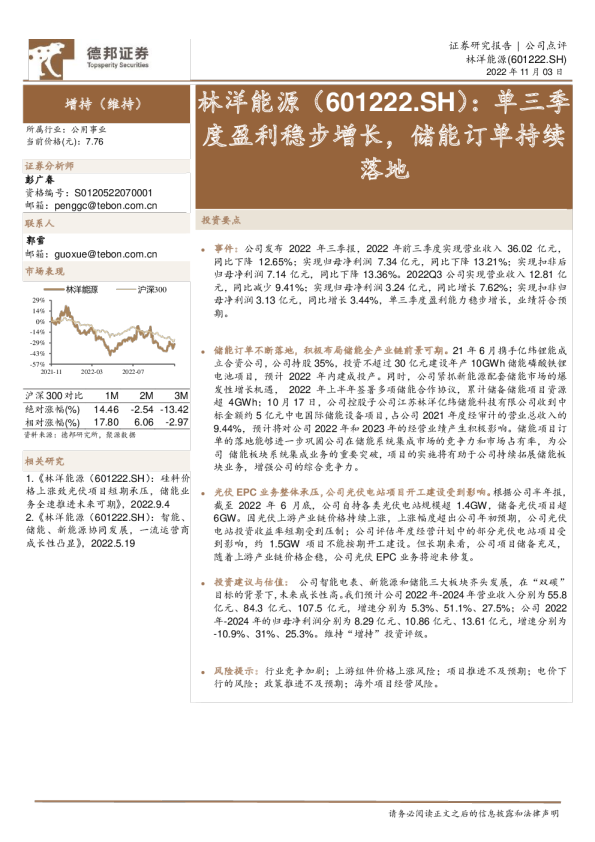 单三季度盈利稳步增长，储能订单持续落地