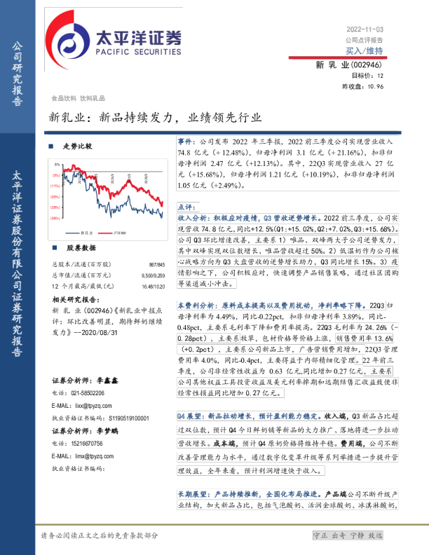 新乳业：新品持续发力，业绩领先行业