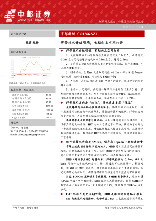 焊带技术升级明确,长期向上空间打开