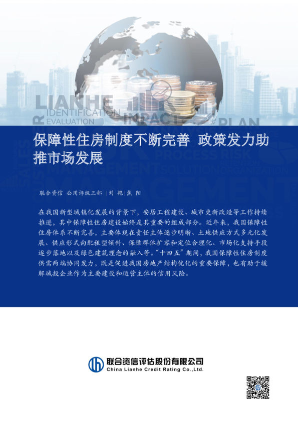 房地产：保障性住房制度不断完善 政策发力助推市场发展