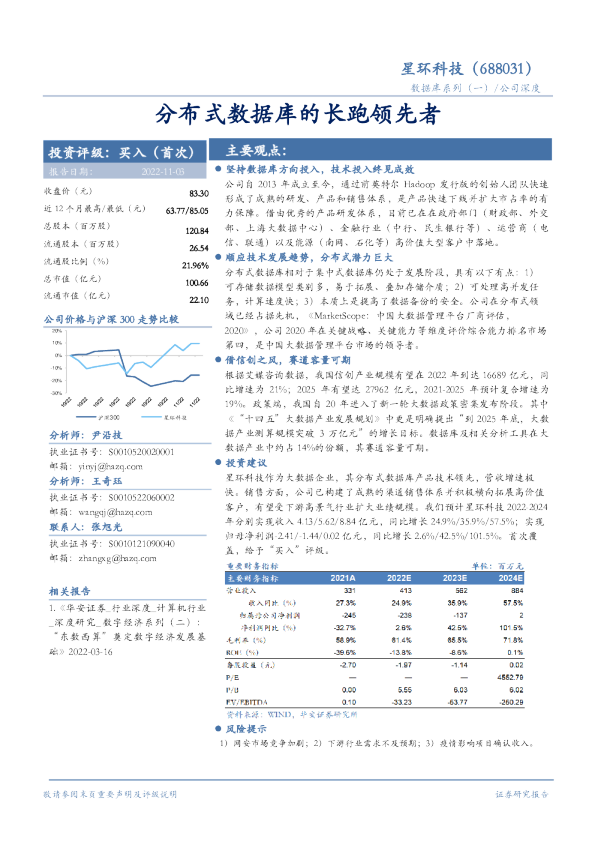 分布式数据库的长跑领先者