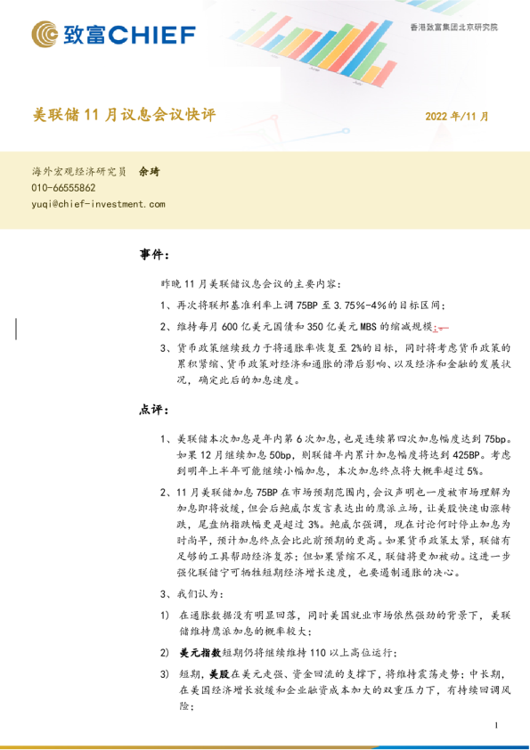 美联储11月议息会议快评