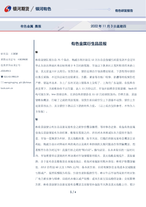 有色金属衍生品晨报