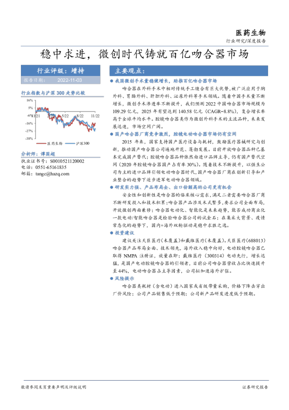 医药生物深度报告：稳中求进，微创时代铸就百亿吻合器市场