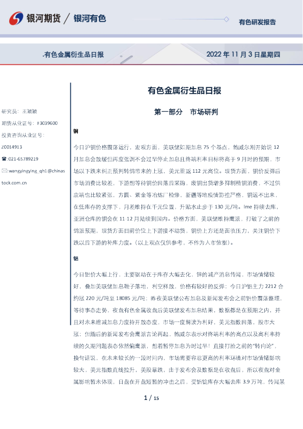 有色金属衍生品日报