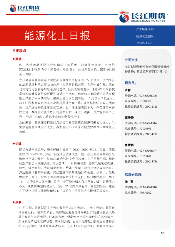 能源化工日报