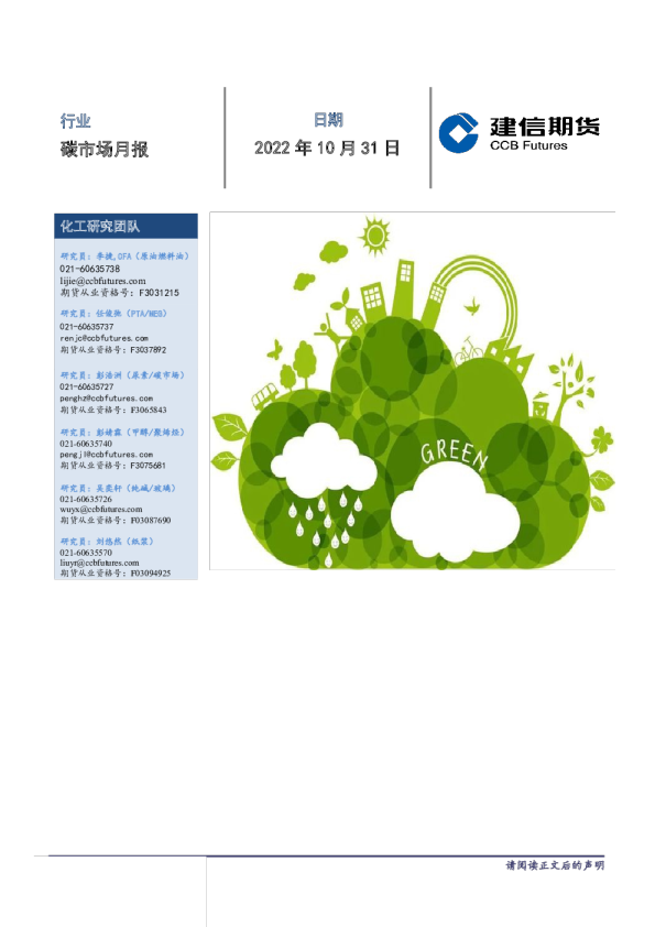 碳市场月报