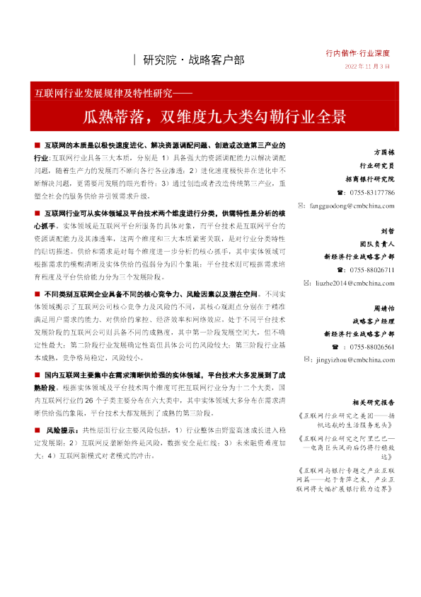 互联网行业发展规律及特性研究：瓜熟蒂落，双维度九大类勾勒行业全景