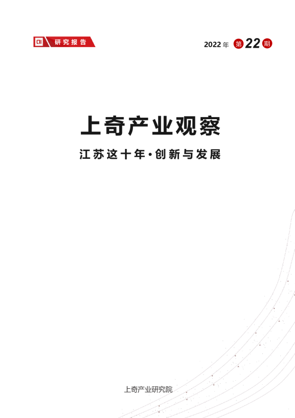江苏这十年·创新与发展