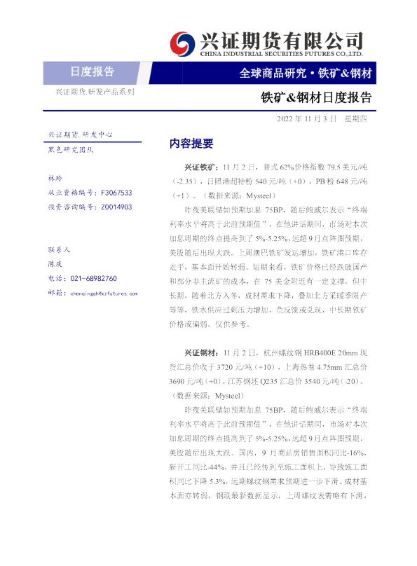 铁矿&钢材日度报告