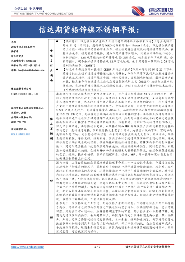 铅锌镍不锈钢早报