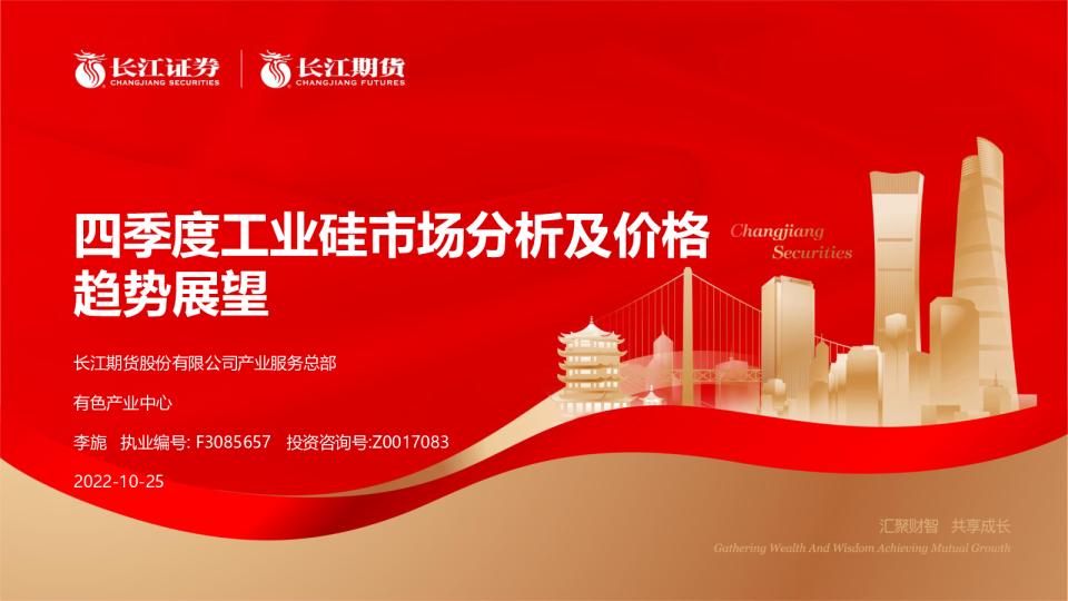 四季度工业硅市场分析及价格趋势展望