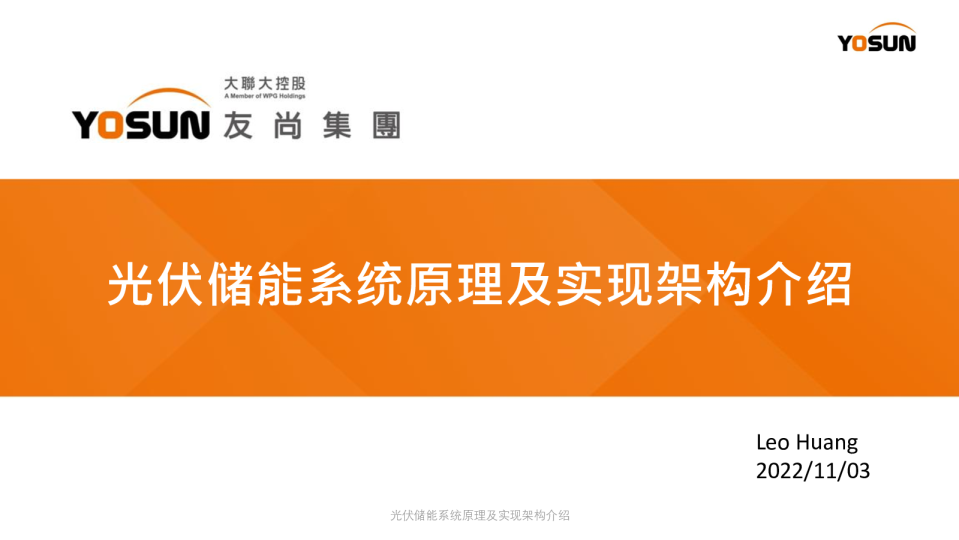光伏储能系统原理及实现架构介绍