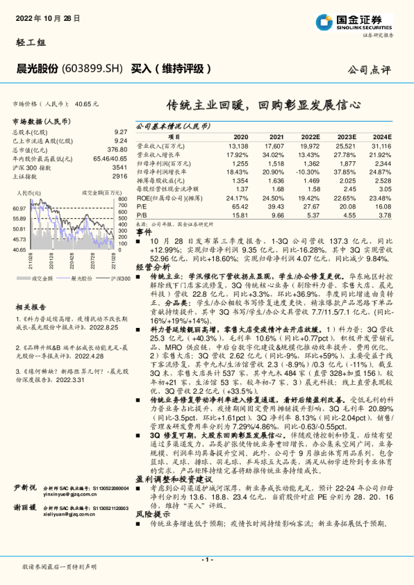 传统主业回暖，回购彰显发展信心