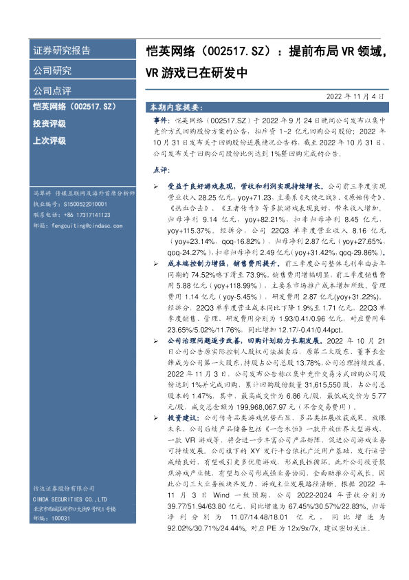 提前布局VR领域，VR游戏已在研发中