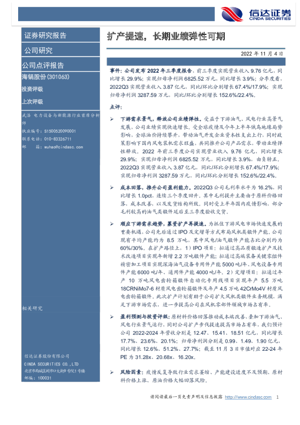 扩产提速，长期业绩弹性可期