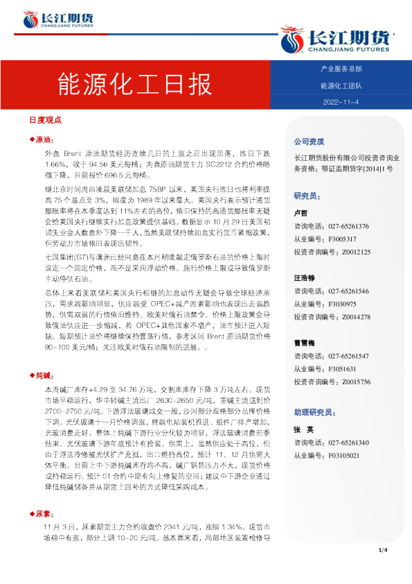 能源化工日报
