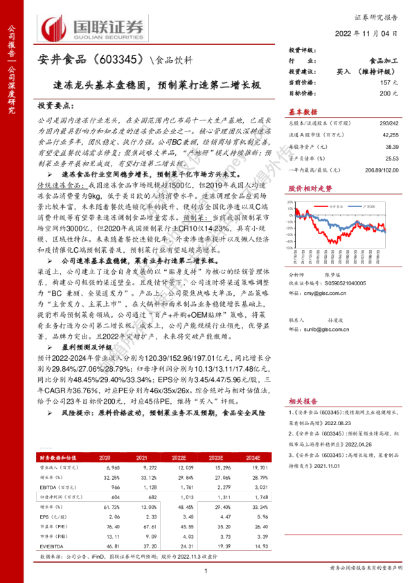 速冻龙头基本盘稳固,预制菜打造第二增长极