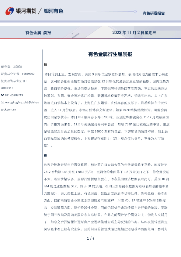 有色金属衍生品晨报