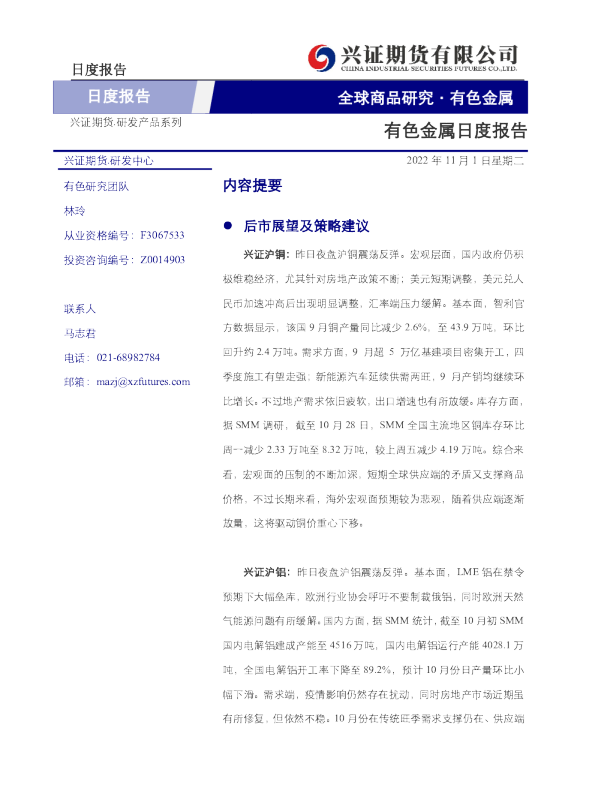 有色金属日度报告