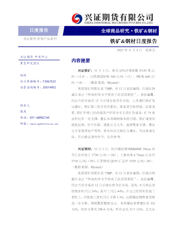 铁矿&钢材日度报告