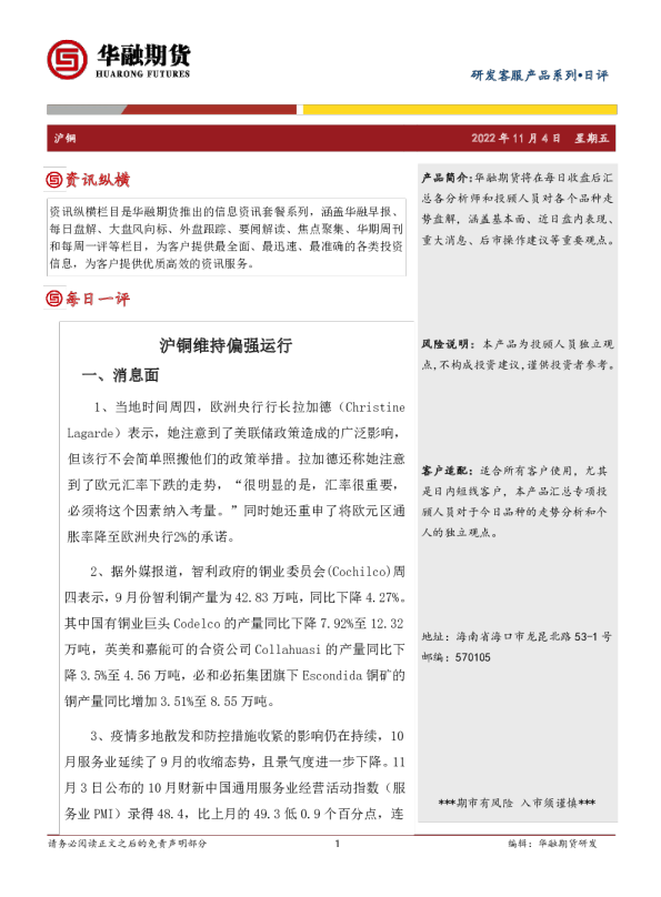 沪铜日评：沪铜维持偏强运行