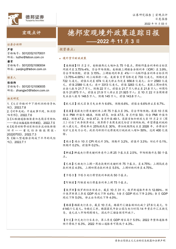 德邦宏观境外政策追踪日报
