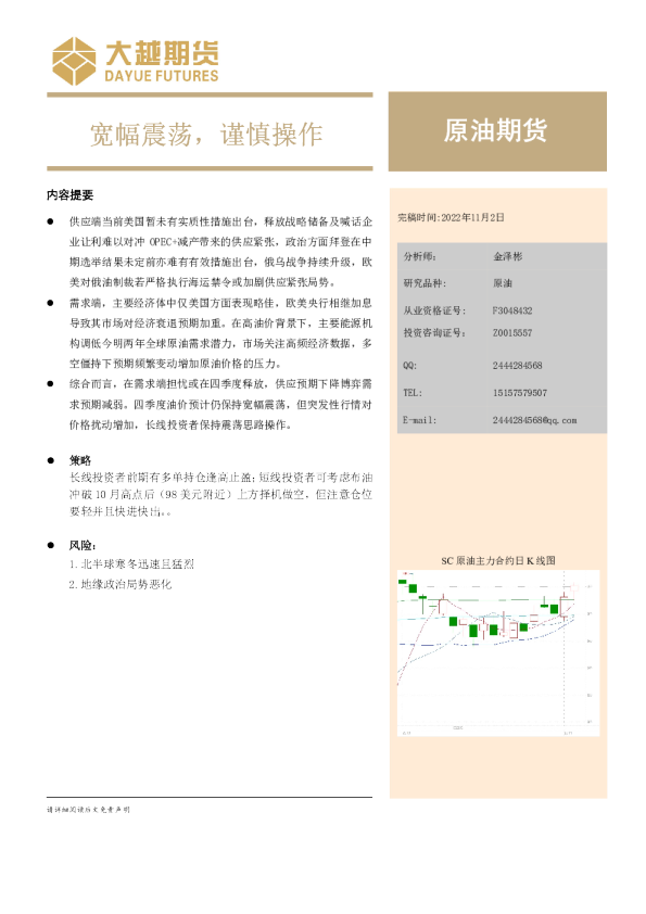 原油期货：宽幅震荡，谨慎操作