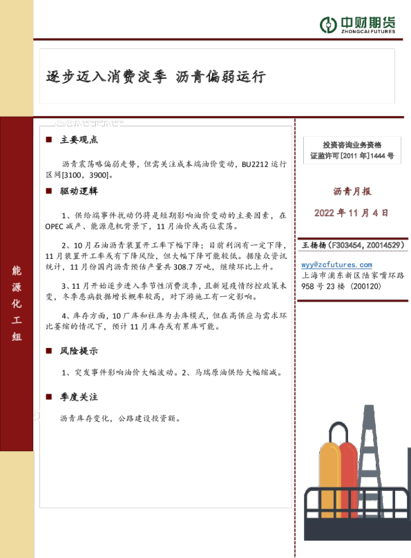 沥青月报：逐步迈入消费淡季 沥青偏弱运行