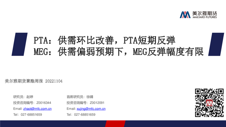 聚酯周报