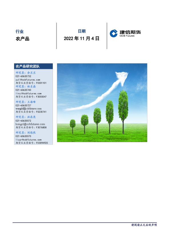 农产品周度报告