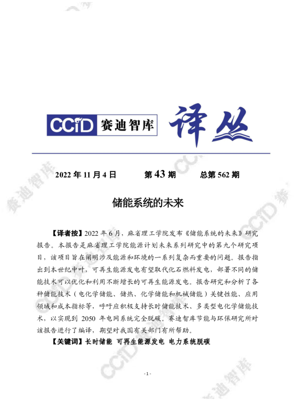 储能系统的未来