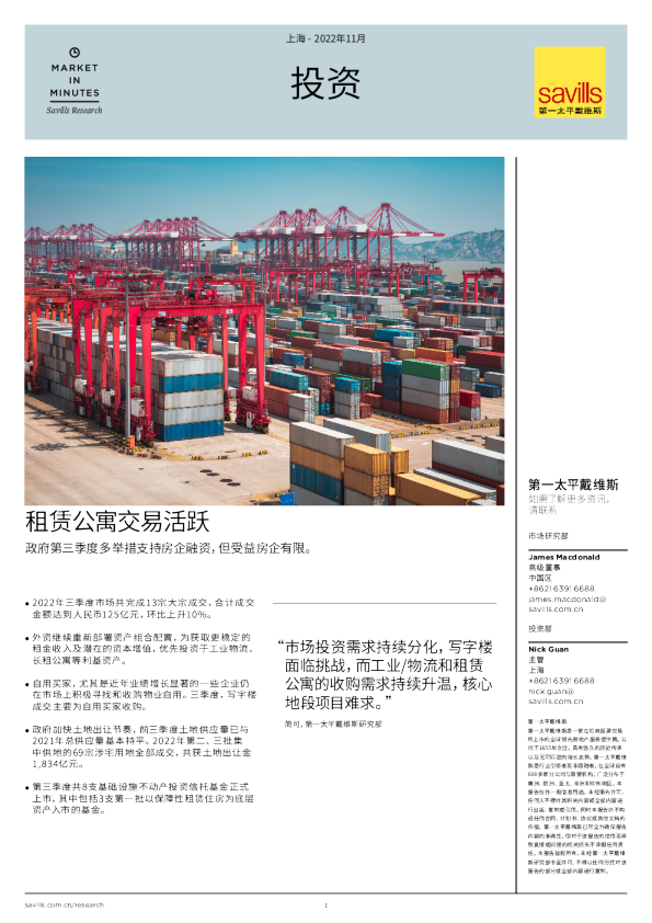 上海投资 2022年第三季度