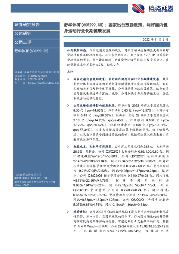 国家出台鼓励政策，利好国内健身运动行业长期健康发展