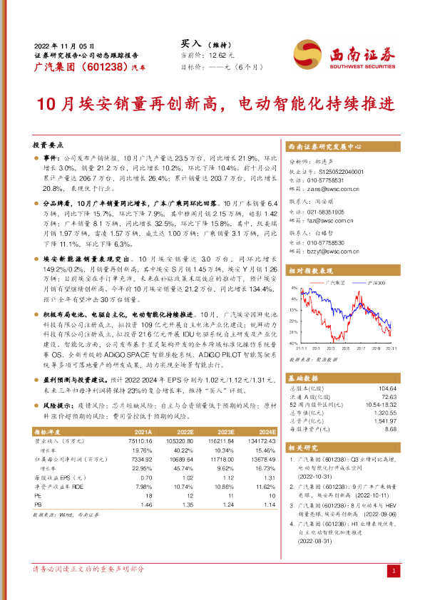 10月埃安销量再创新高，电动智能化持续推进