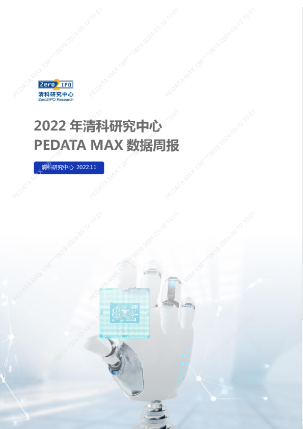 PEDATA MAX数据周报：本周投资、上市和并购共120起事件， 涉及总金额242.45亿元人民币 （2022年10月29日-2022年11月4日）