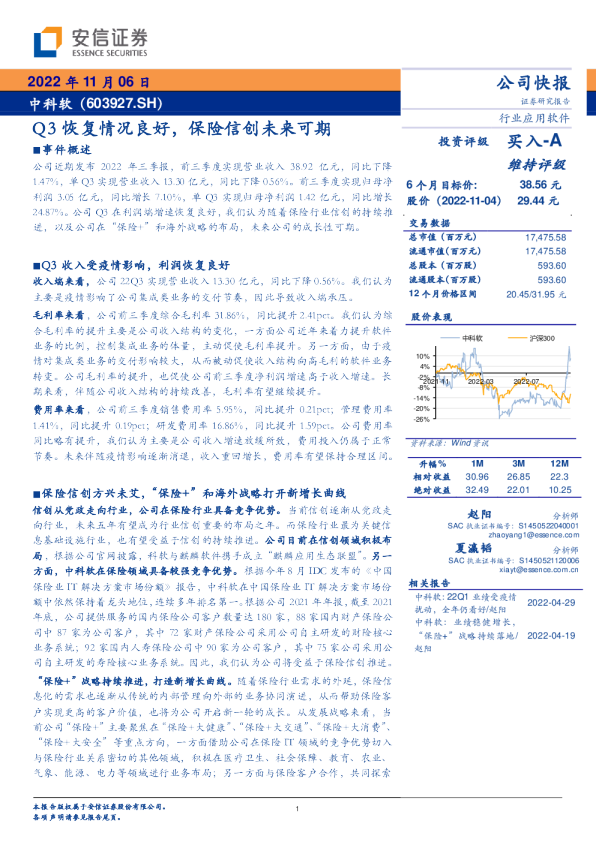Q3恢复情况良好，保险信创未来可期