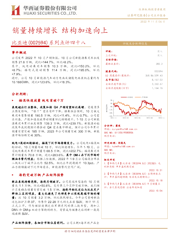 系列点评四十八：销量持续增长 结构加速向上