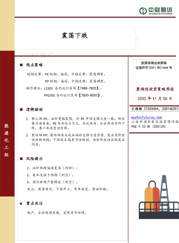 聚烯烃投资策略周报：震荡下跌