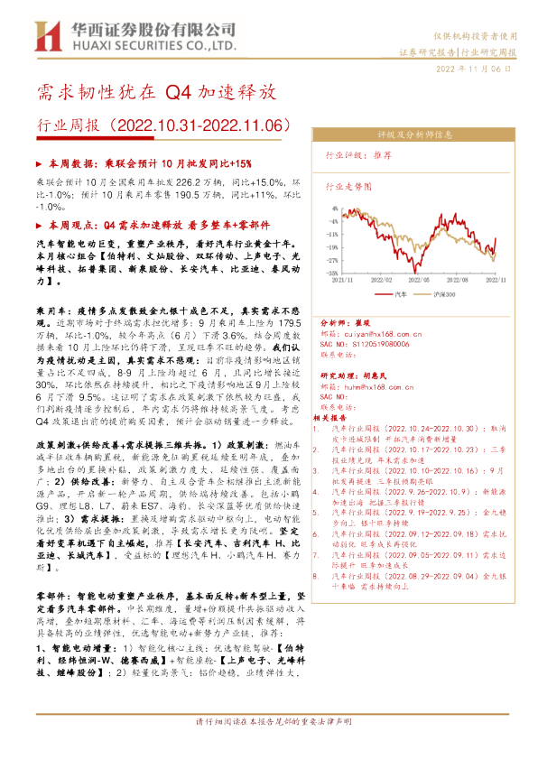 汽车行业周报：需求韧性犹在 Q4加速释放