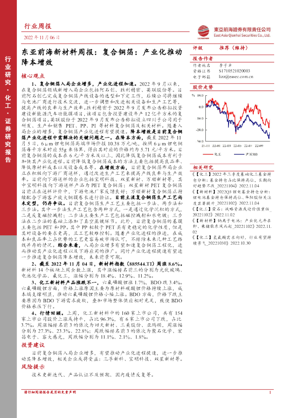 新材料周报：复合铜箔：产业化推动降本增效