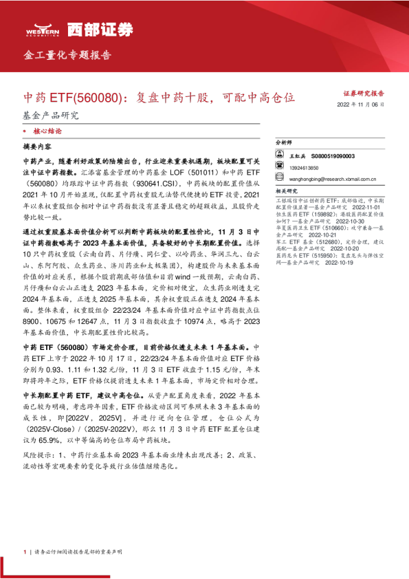 金工量化专题报告：中药ETF：复盘中药十股，可配中高仓位