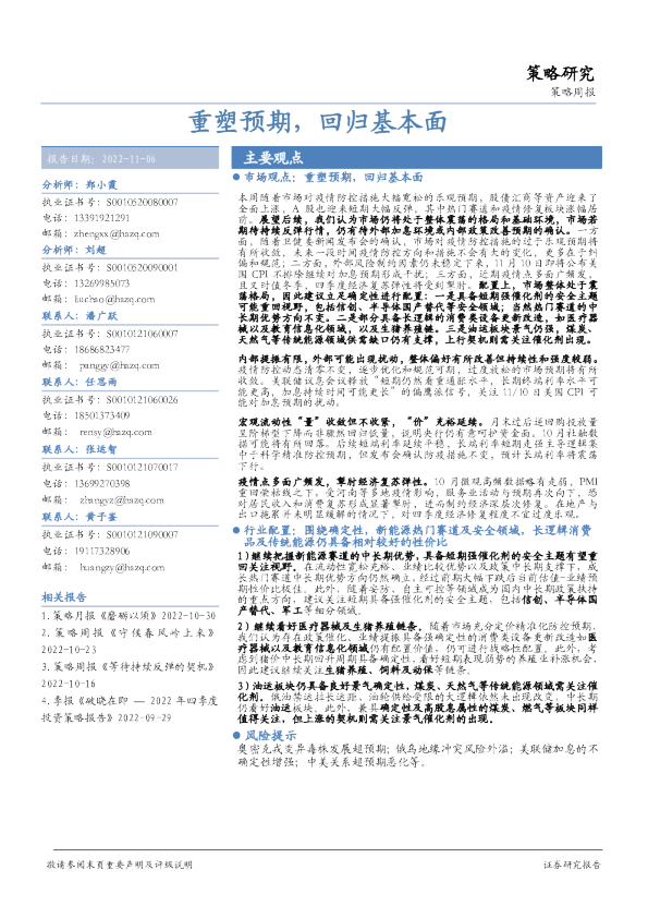 策略周报：重塑预期，回归基本面