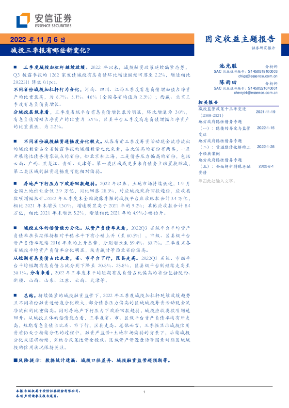 固定收益主题报告：城投三季报有哪些新变化？