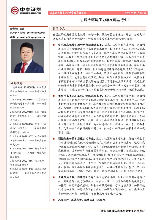 宏观大环境压力落在哪些行业？