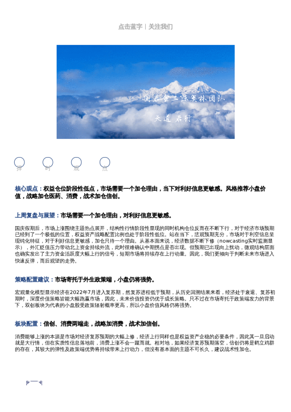 【国君金工】利空钝化,利好敏感