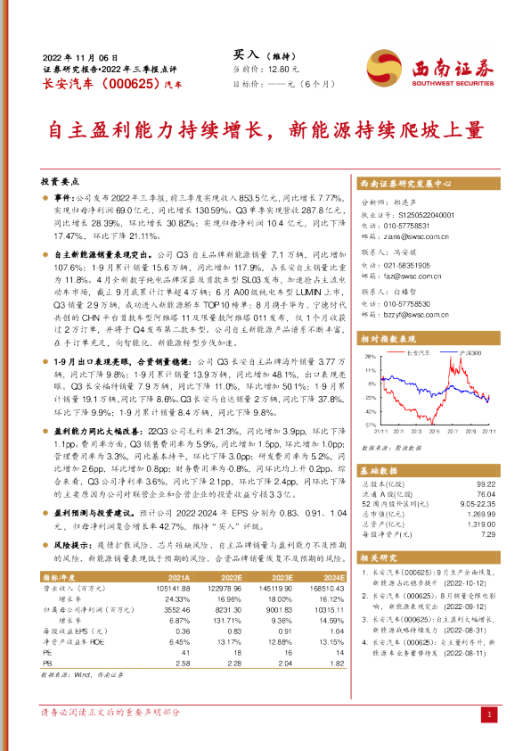自主盈利能力持续增长，新能源持续爬坡上量