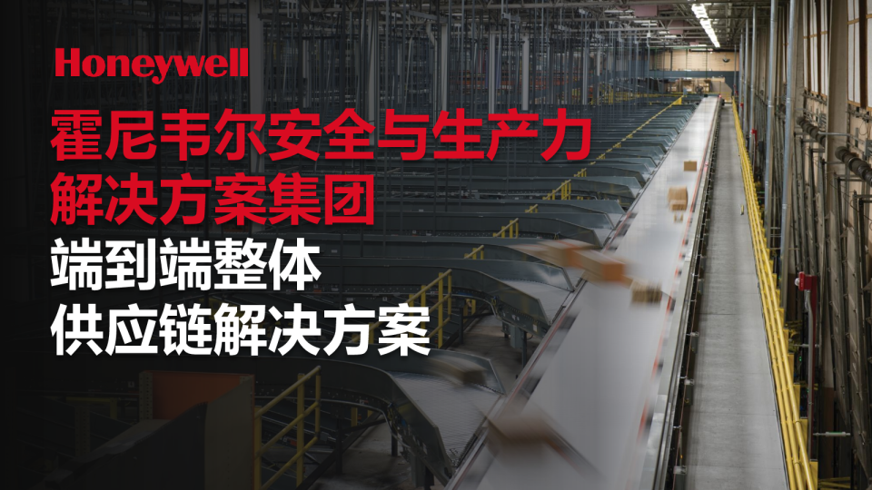 端到端整体供应链解决方案