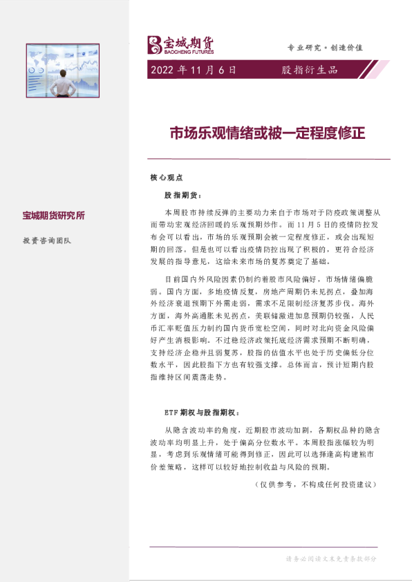 股指衍生品周报：市场乐观情绪或被一定程度修正