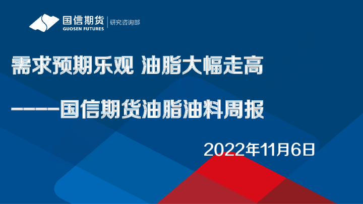油脂油料周报：需求预期乐观 油脂大幅走高